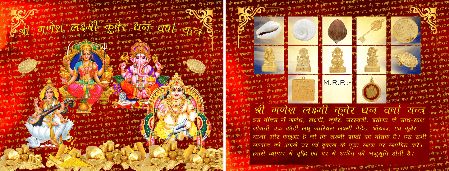 Attract Wealth, Luck & Prosperity with Kuber Yantra - Aemorio