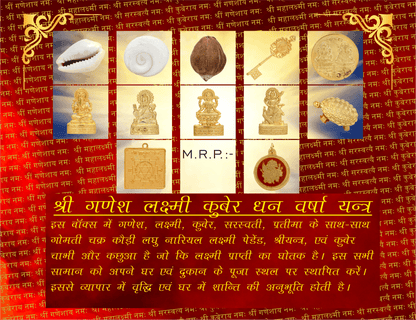 Attract Wealth, Luck & Prosperity with Kuber Yantra - Aemorio