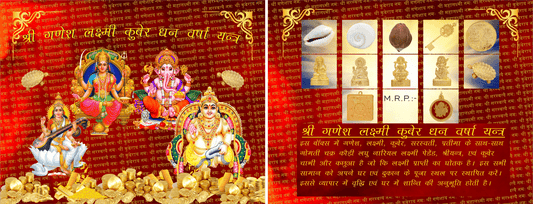 Attract Wealth, Luck & Prosperity with Kuber Yantra - Aemorio